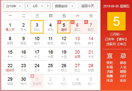 振動(dòng)篩廠(chǎng)家2019年清明節(jié)放假通知